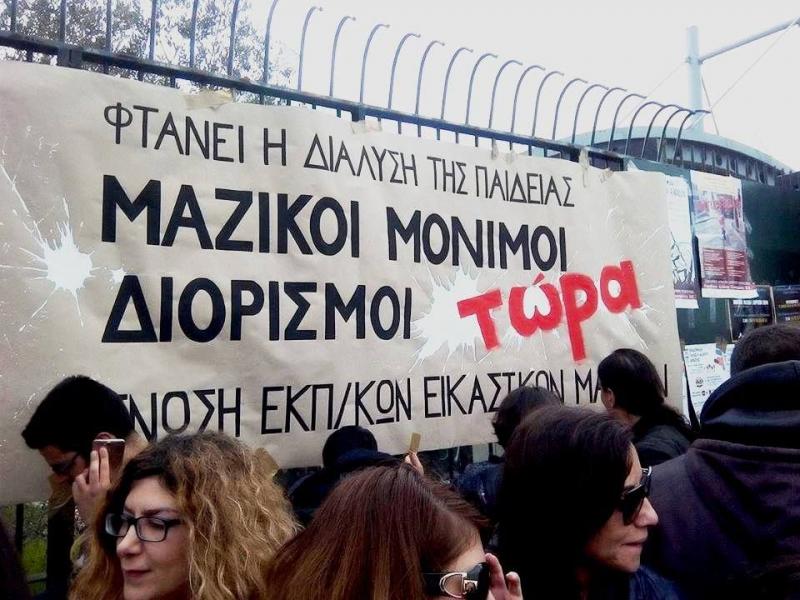 Δάσκαλοι και Νηπιαγωγοί Πάτρας: Συμμετοχή σε κινητοποίηση για τα εικαστικά