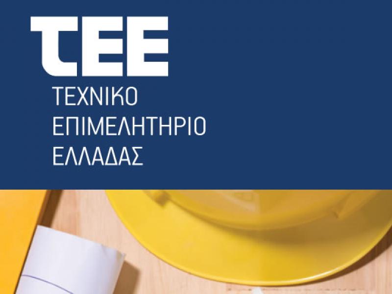 Ανοίγει για εγγραφές το Μητρώο Πτυχιούχων Μηχανικών στο ΤΕΕ | Alfavita