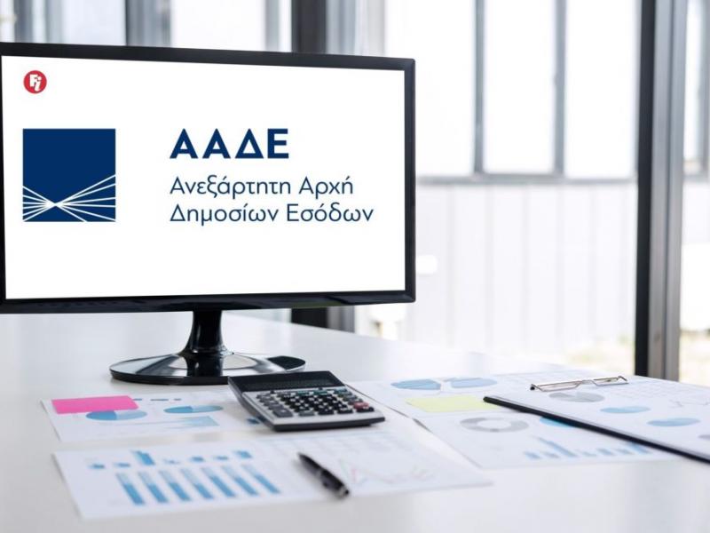 ΑΑΔΕ: «Γιατί οι οφειλές που έχετε πληρώσει, εμφανίζονται ανεξόφλητες»