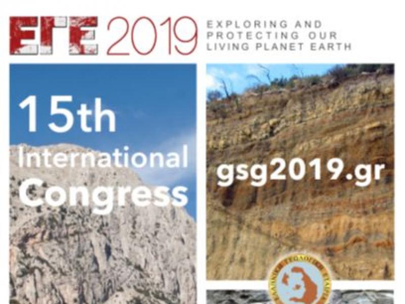 15ο Διεθνές Συνέδριο της Γεωλογικής Εταιρίας