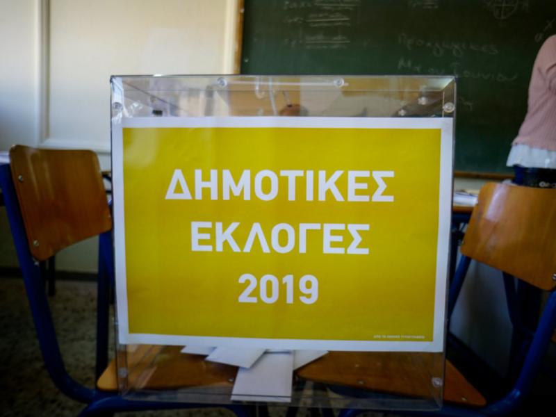 δημοτικές εκλογές