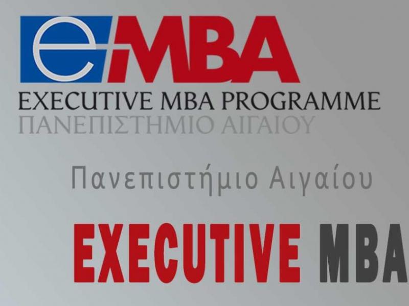 Executive MBA Παν.Αιγαίου: Κάντε τώρα την αίτηση σας