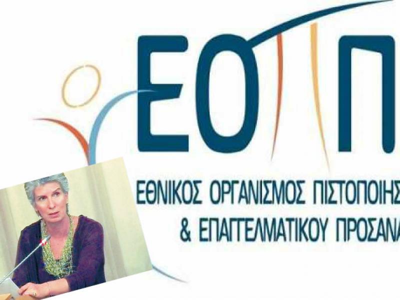 ΦΕΚ: Το νέο ΔΣ του ΕΟΠΠΕΠ