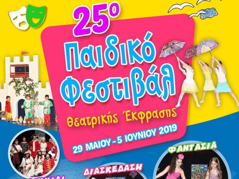 Ηράκλειο: Ξεκινά αύριο το 25ο Φεστιβάλ Παιδικής Θεατρικής Έκφρασης