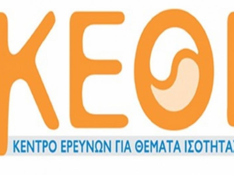 3 προσλήψεις στο Κ.Ε.Θ.Ι.