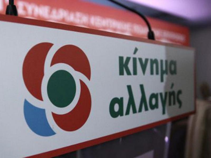 Κίνημα Αλλαγής