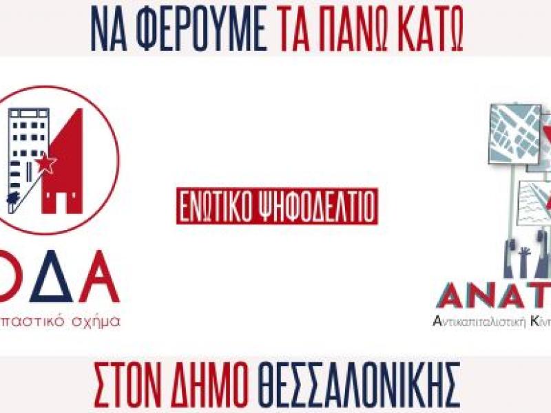 Πόλη Ανάποδα - Δύναμη Ανατροπής