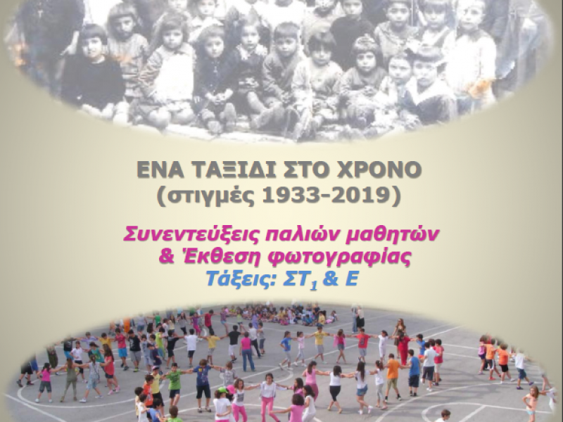 9ο Δημοτικό Σχολείο Πατρών: το Σχολείο στο οποίο έμαθα να συλλαβίζω τα όνειρά μου.