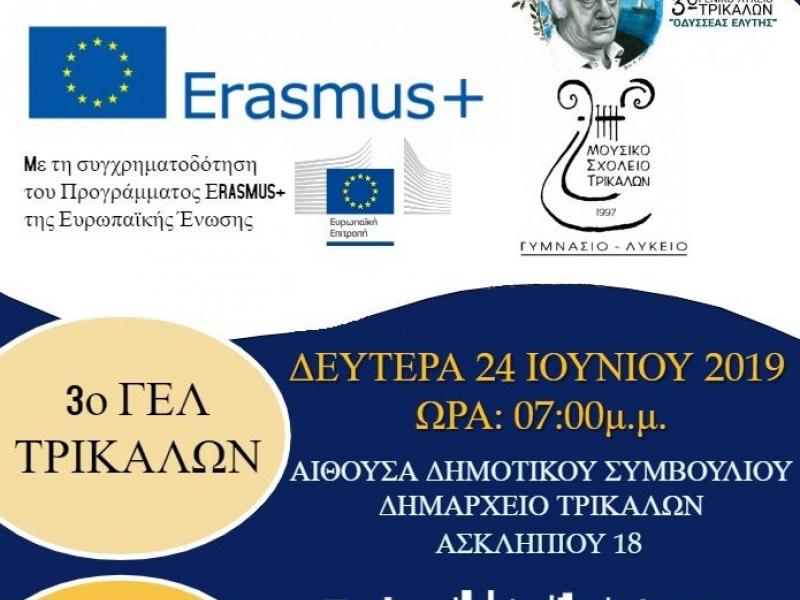 3ο ΓΕΛ και το Μουσικό Σχολείο Τρικάλων: Ημερίδα παρουσίασης και διάχυσης αποτελεσμάτων Ευρωπαϊκών Προγραμμάτων ΕRASMUS+