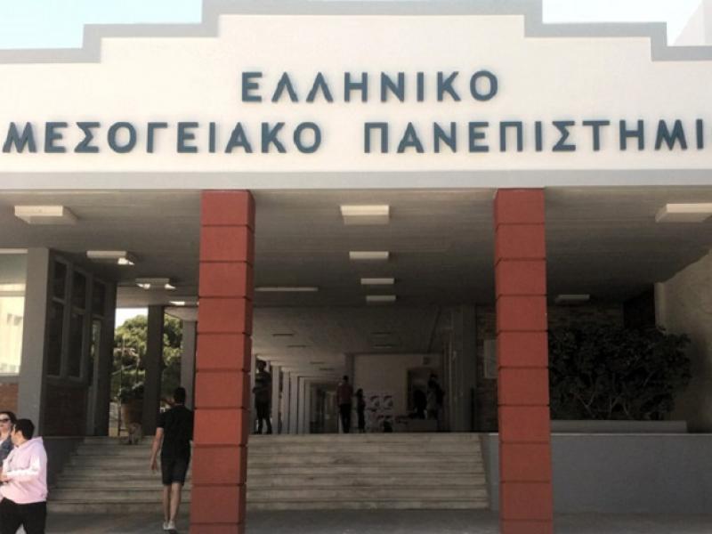 Ελληνικό Μεσογειακό Πανεπιστήμιο: Να αποσυρθούν οι διατάξεις που αφορούν το μοντέλο διοίκησης