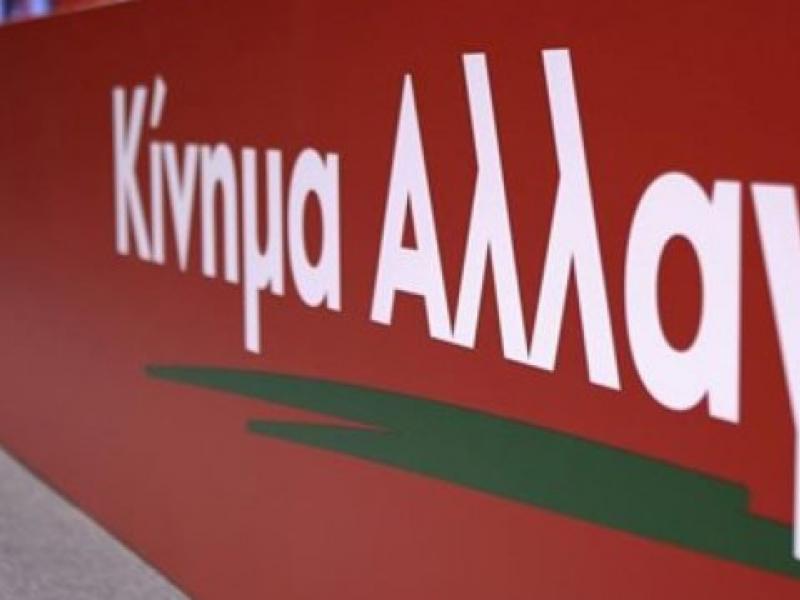 ΚΙΝΑΛ: «Απευθυνόμαστε σε υπερήλικες θαυμαστές του Ανδρέα» τονίζει σε επιστολή παραίτησης κομματικό στέλεχος