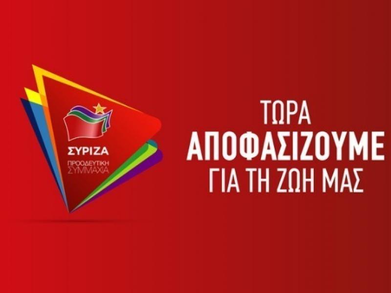 Όλοι οι υποψήφιοι του ΣΥΡΙΖΑ για τις εθνικές εκλογές