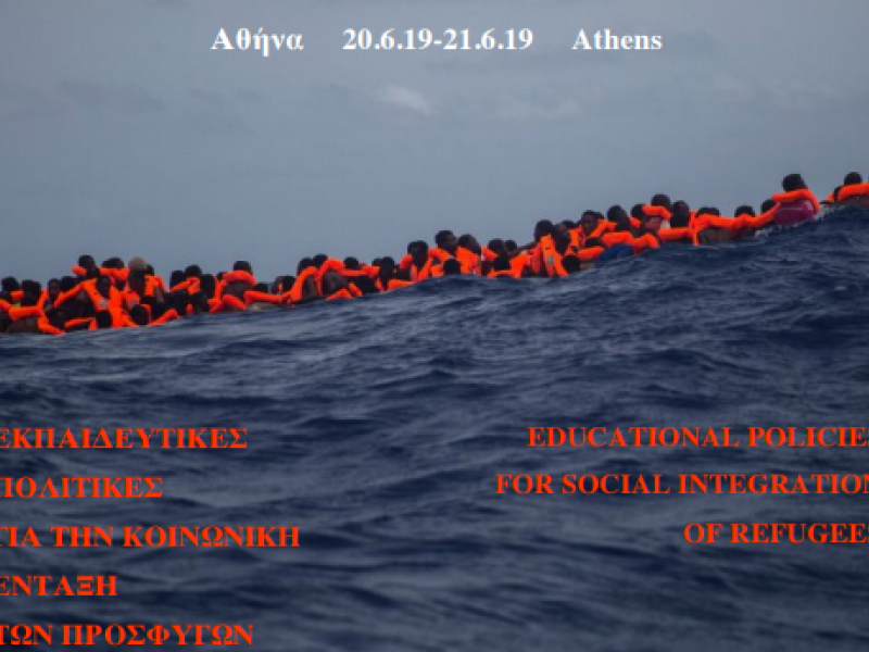 Συνέδριο στην Αθήνα με θέμα «Εκπαιδευτικές Πολιτικές για την Κοινωνική Ένταξη των Προσφύγων» 