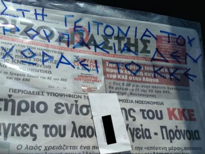 ριζοσπαστης χρυση αυγη