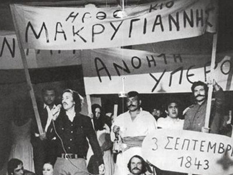 «Το Μεγάλο μας Τσίρκο» - Η θεατρική παράσταση που απαγόρευσε η χούντα