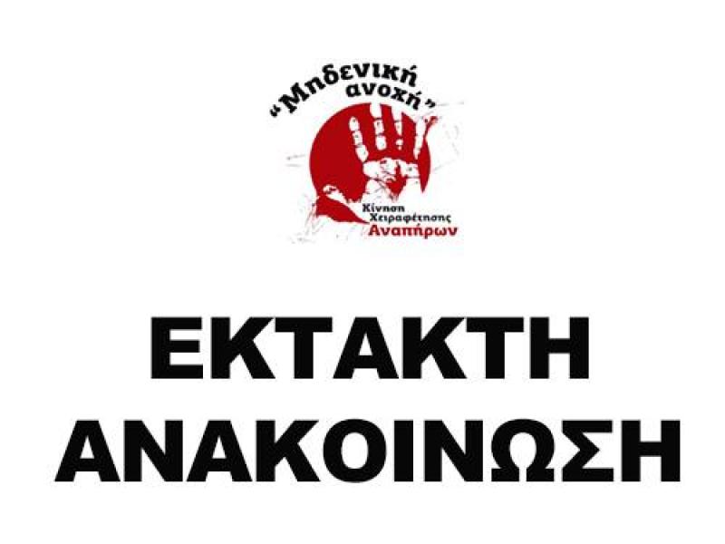 Σεισμός: Σημαντική ανακοίνωση για τους κωφούς 