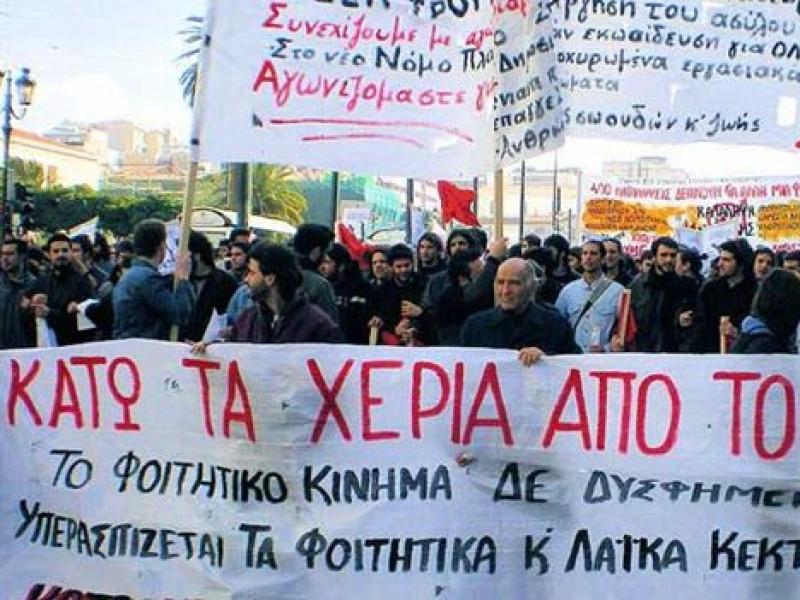 Γ ΕΛΜΕ Θεσσαλονίκης: Για την κατάργηση του ασύλου από τη ΝΔ