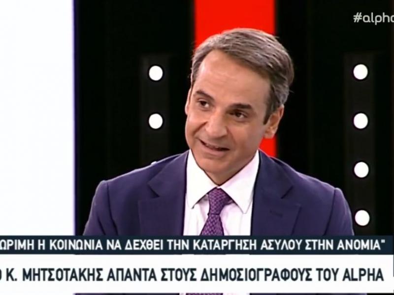 ασυλο μητσοτακης