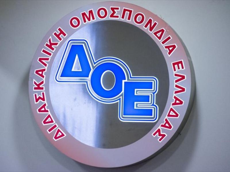 ΔΟΕ: Να δοθούν λύσεις στα προβλήματα της εκπαίδευσης - Κινητοποίηση με την ΟΛΜΕ στις 4 Οκτωβρίου