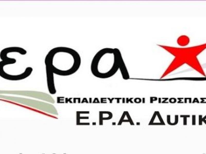 ΕΡΑ