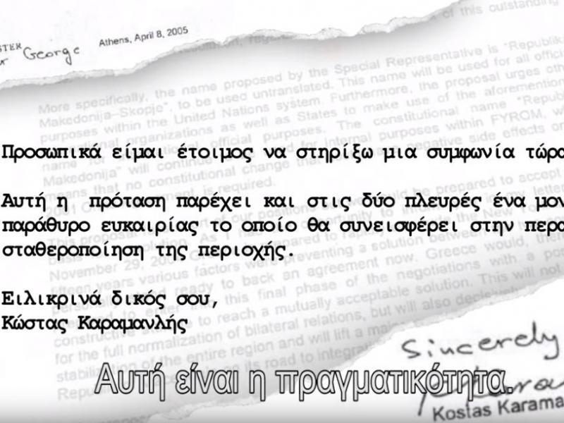 «Αυτή είναι η πραγματικότητα για τη Μακεδονία»: Νέο σποτ από τον ΣΥΡΙΖΑ