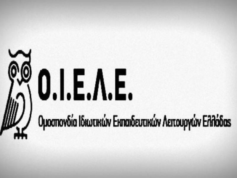 Ιδιωτική εκπαίδευση: Συνάντηση ΟΙΕΛΕ - ΣΥΡΙΖΑ την Τετάρτη 8 Φεβρουαρίου