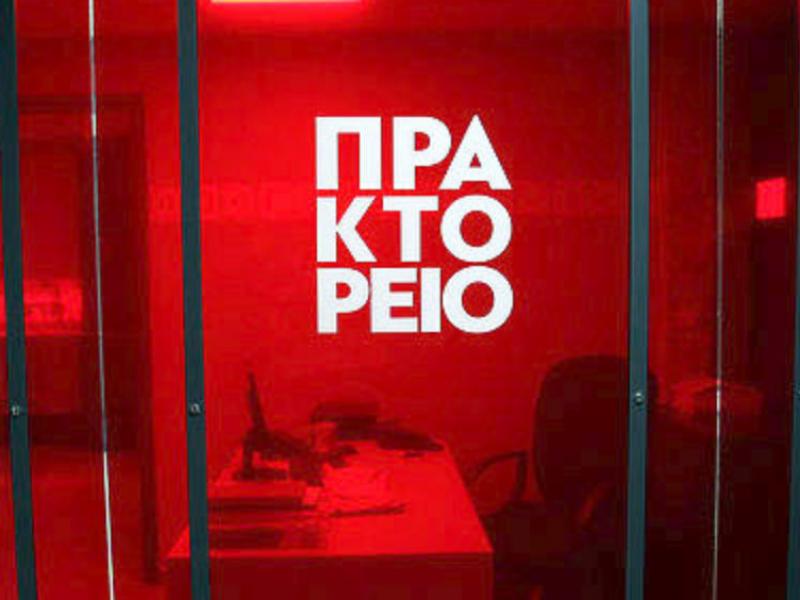 πρακτορειο