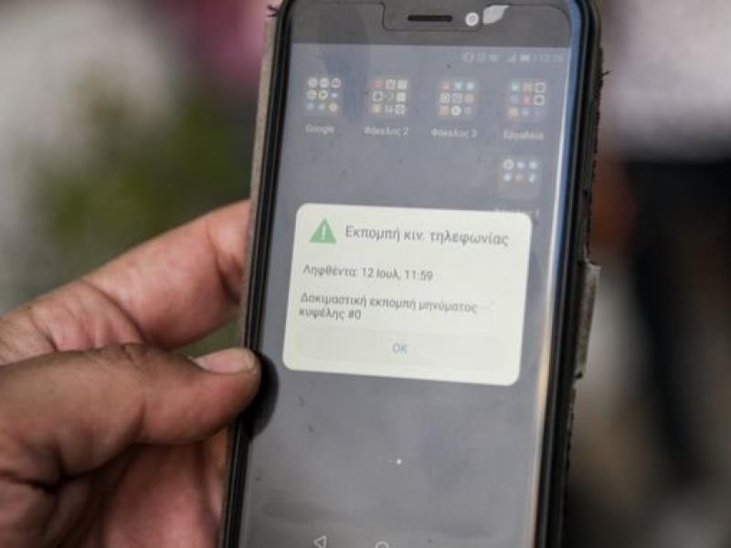 "112": Σήμερα τα πρώτα SMS - Πού θα χτυπήσουν τα κινητά