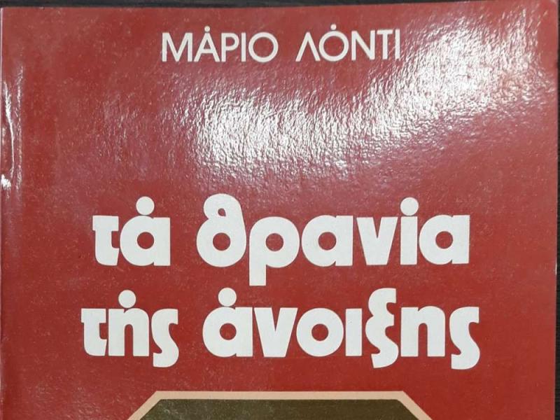 Τα Θρανία της Άνοιξης