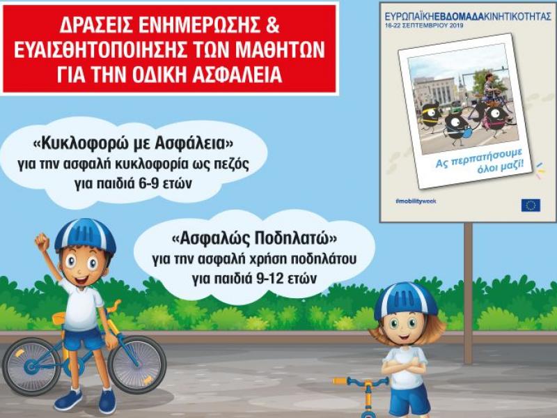 Ασφαλής Οδήγηση