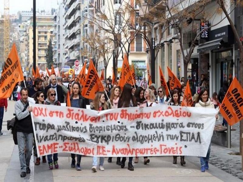 Παράσταση διαμαρτυρίας των ΕΛΜΕ Θεσσαλονίκης στην ΠΔΕ την Πέμπτη 5/9