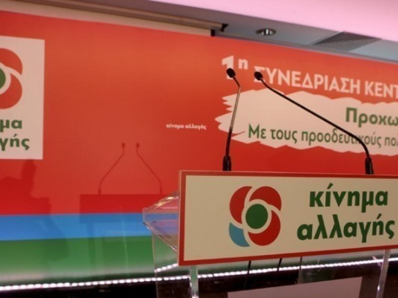 Κίνημα Αλλαγής