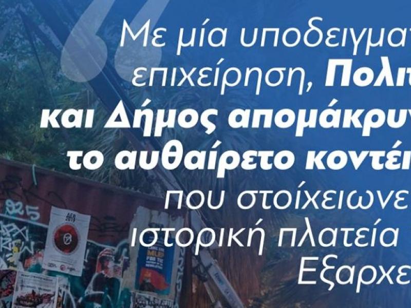 Ανάρτηση του Κ. Μητσοτάκη