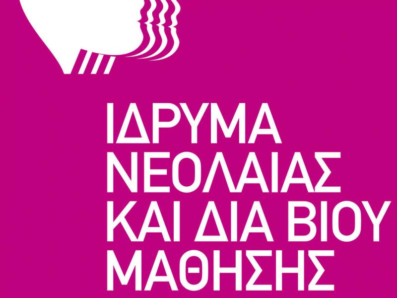 Έως το τέλος Οκτωβρίου θα αποπληρωθούν οι μη πιστοποιημένοι εκπαιδευτές των ΔΙΕΚ (2018Β) και οι πιστοποιημένοι (2019Α)