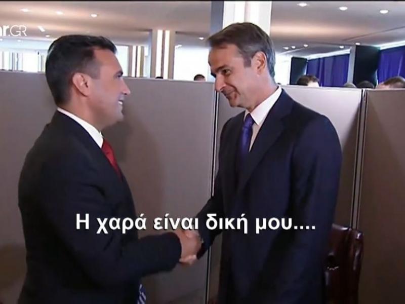 zaef mitsotakis