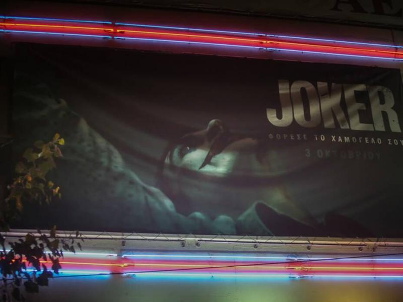 ΓΑΔΑ: Διευκρινήσεις για τις παρεμβάσεις της ΕΛΑΣ για ανηλίκους σε προβολές της ταινίας «Τζόκερ»