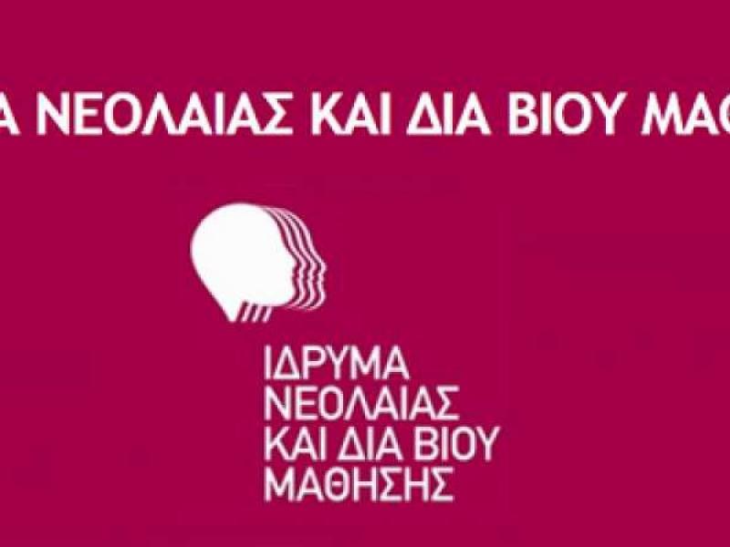 Σχολεία Δεύτερης Ευκαιρίας - Παράταση για τις αιτήσεις εγγραφής στο Μητρώο ΣΔΕ