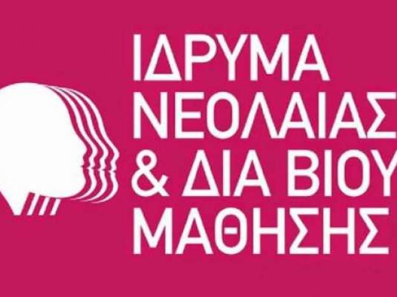 ΙΝΕΔΙΒΙΜ: Επανέναρξη λειτουργίας του Μητρώου Εκπαιδευτών ΣΑΕΚ και ΕΣΚ - Υποβολή αιτήσεων και το Σάββατο