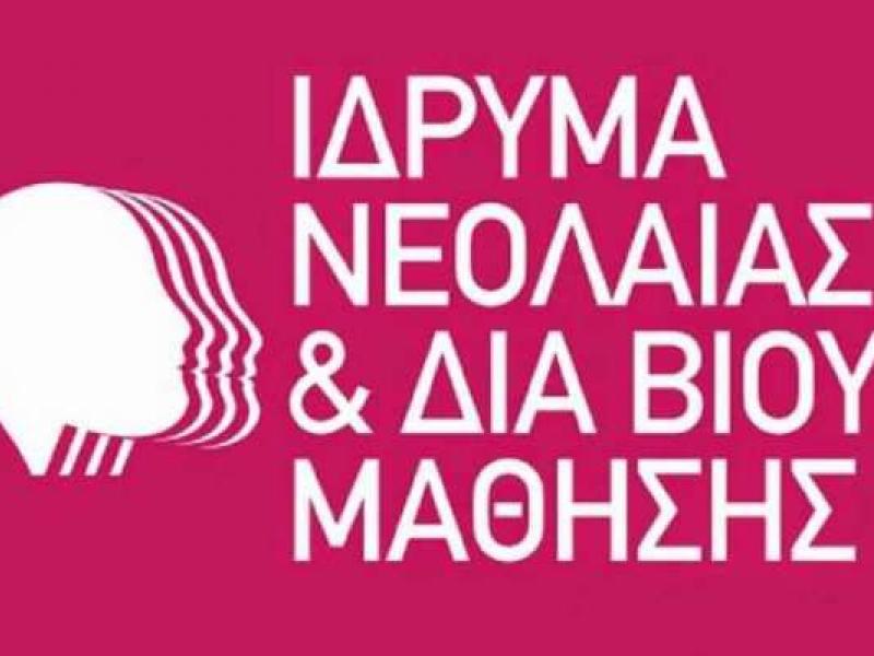 ΙΝΕΔΙΒΙΜ: Προσλήψεις Ψυχολόγων-Κοιν. Λειτουργών-Εκπαιδευτικών-Νοσηλευτή-Διοικητικών