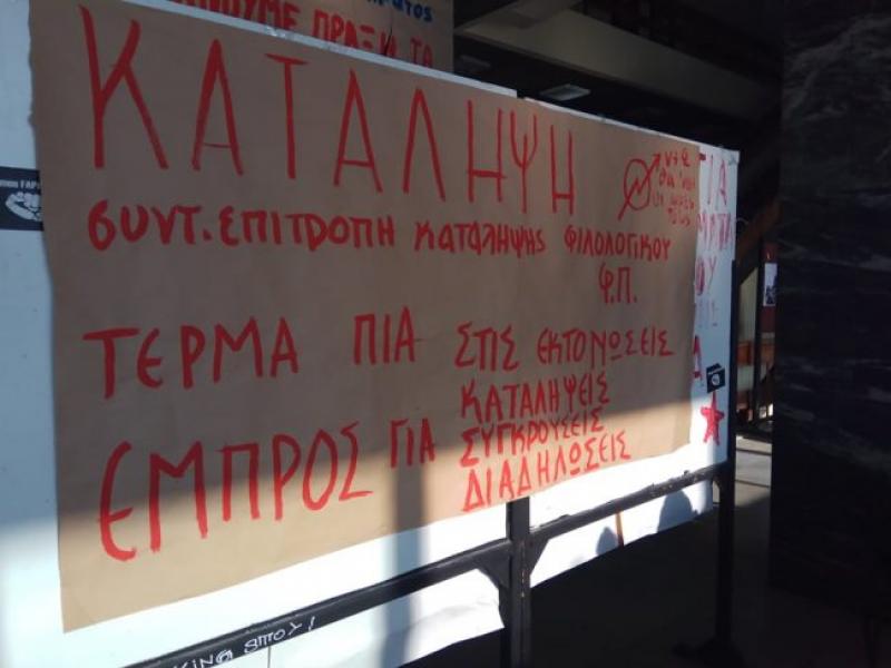 ΑΠΘ: Μπαράζ καταλήψεων σε τμήματα