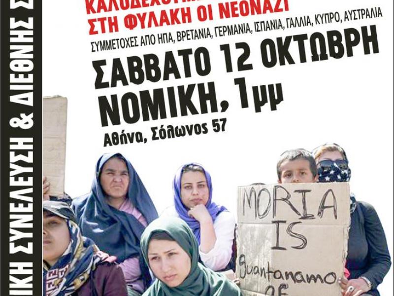 ΚΕΕΡΦΑ: Συνέντευξη Τύπου την Τρίτη 8 Οκτωβρίου ενόψει της Διεθνούς συνάντησης κατά του ρατσισμού