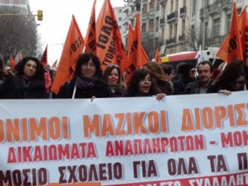 Γ ΕΛΜΕ Θεσσαλονίκης: Συγκέντρωση διαμαρτυρίας 4/10