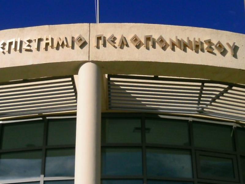 Πανεπιστήμιο Πελοποννήσου: Συγκροτήθηκε το νέο Συμβούλιο Διοίκησης - Ονόματα