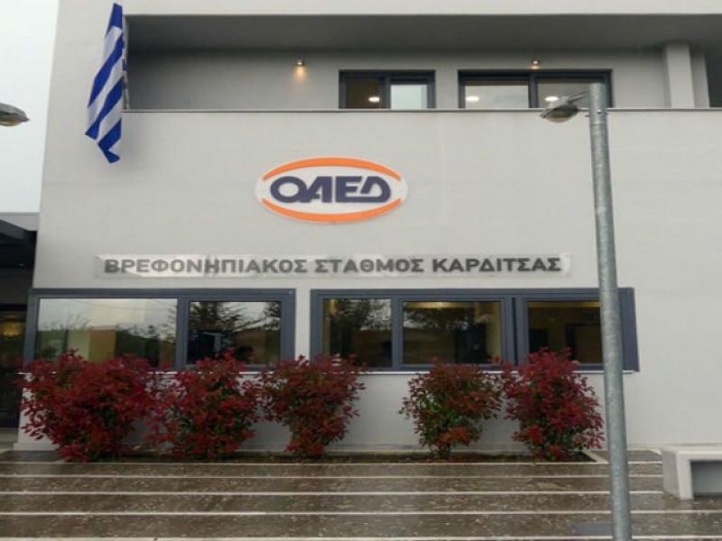 vrefonipiakos karditsa oaed