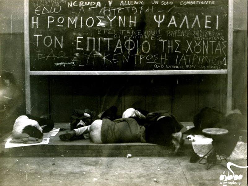 17 Νοέμβρη 1973