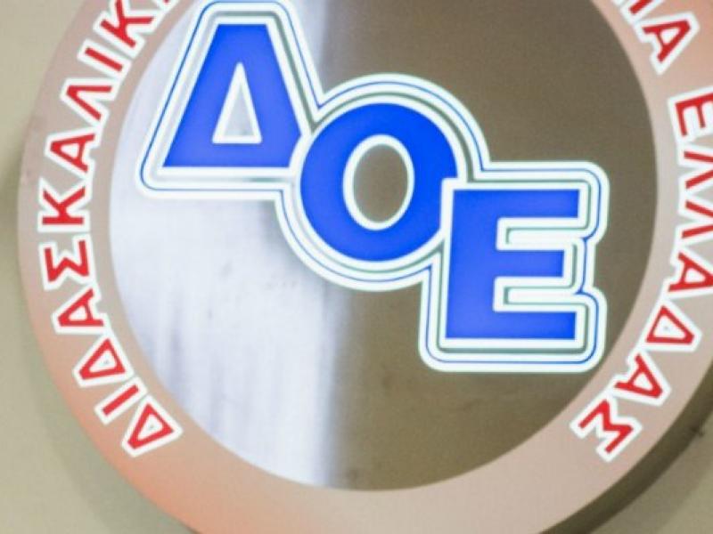 ΔΟΕ: Την Κυριακή η 7η δράση για την αξιολόγηση - Διαδικτυακή εκδήλωση για σχολική διαρροή-διαπολιτισμικά σχολεία