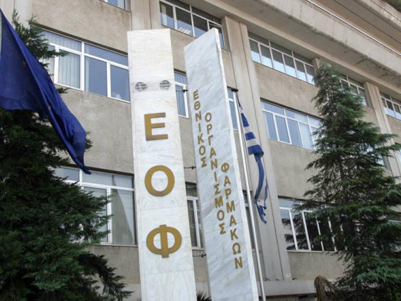 ΕΟΦ: Ανακαλείται αντικαρκινικό φάρμακο