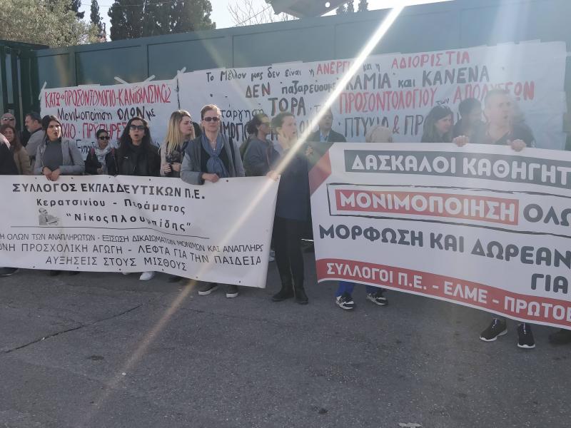 ΠΑΜΕ εκπαιδευτικών: Συγκέντρωση διαμαρτυρίας στο υπουργείο Παιδείας (Video)