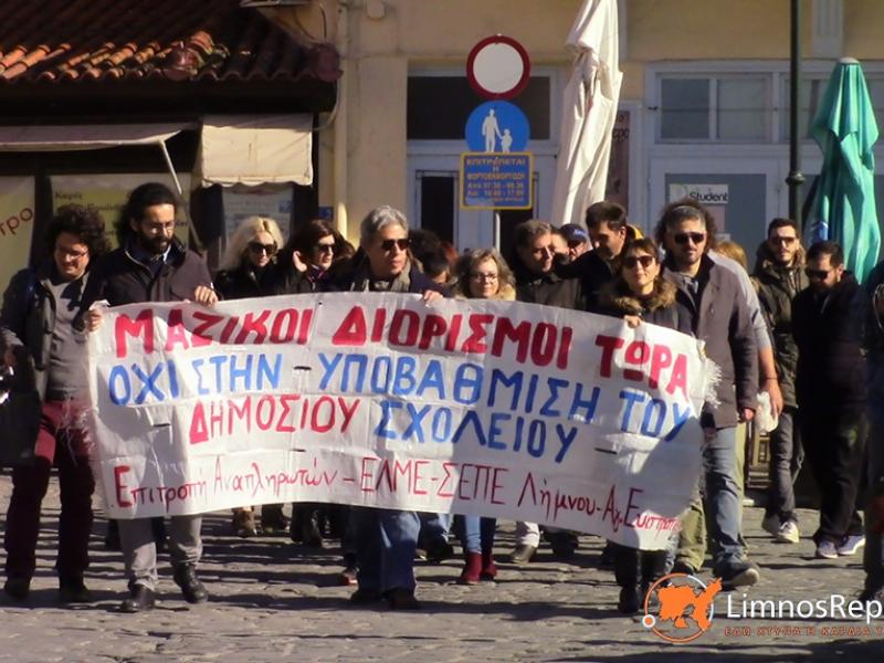 Κοινωνική παρέμβαση της ΕΛΜΕ Λήμνου-Αγίου Ευστρατίου σε εξοντωτικά πρόστιμα, συνδικαλιστικές και πειθαρχικές διώξεις