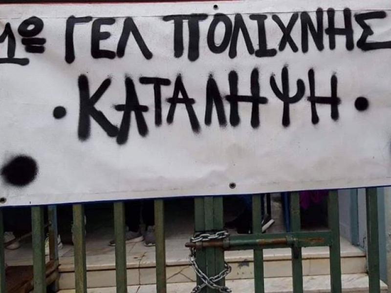 Κατάληψη σε σχολείο ενάντια στη ρατσιστική επίθεση σε το προσφυγόπουλο στη Θεσσαλονίκη